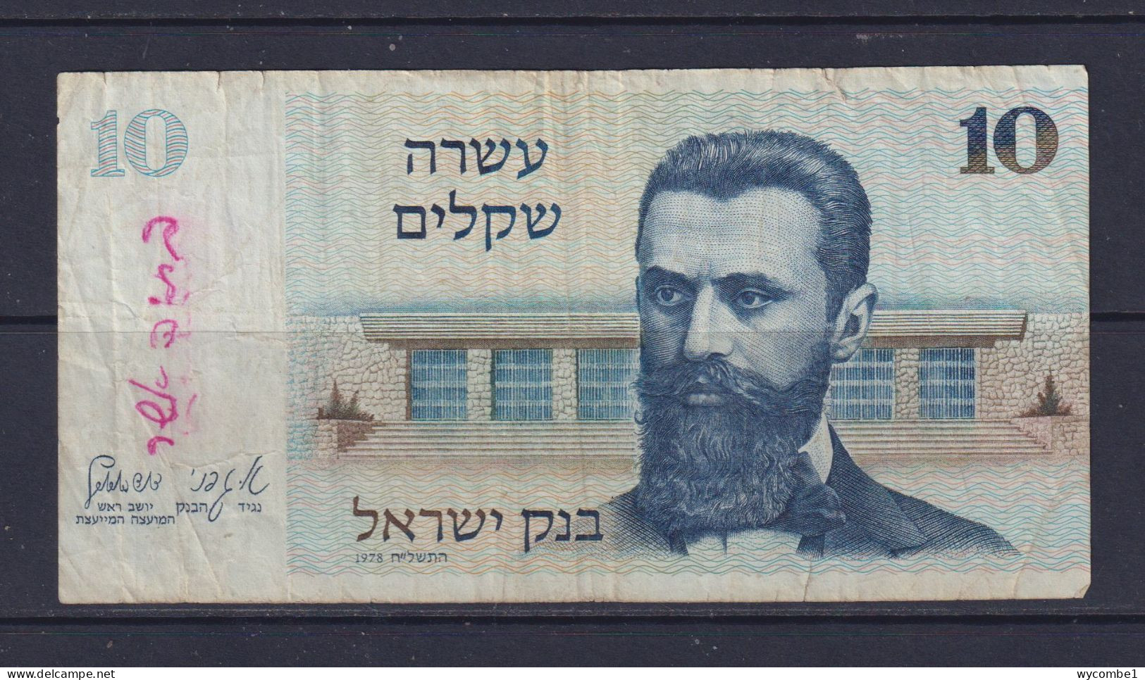 ISRAEL - 1978 10 Shekels Circulated Banknote - Israele