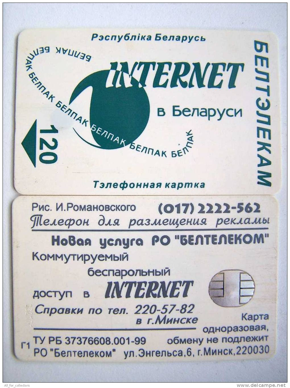 INTERNET Globe Green Chip (oval) Phone Card From BELARUS Beltelecom Weißrussland 120 Units Carte Karte Old - Bielorussia