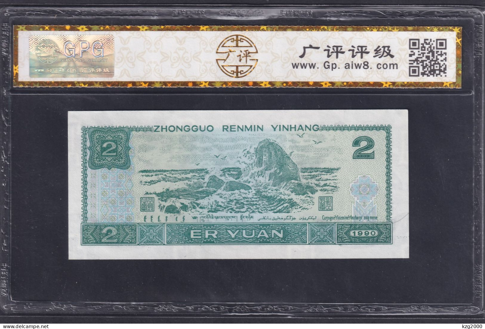 China Banknotes 1990 Paper Money RMB 2 Yuan Grade 67 EPQ 绿翡翠版 Banknote - Cina