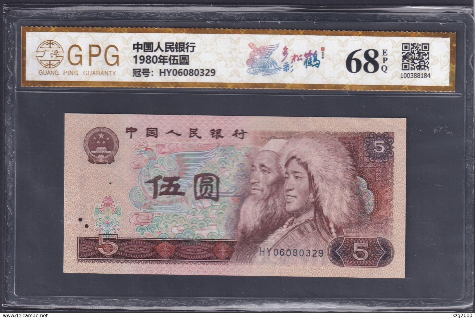 China 1980 Banknote Paper Money RMB  5 Yuan Grade 68 EPQ 荧光多彩松鹤版 Banknotes - Chine