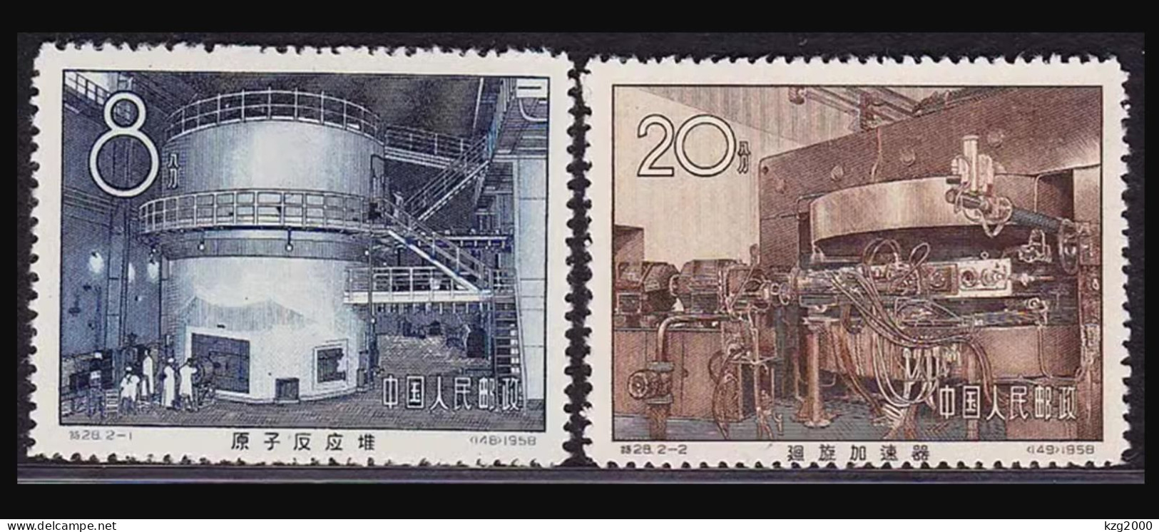 China Stamp 1958 S28 China's First Atomic Reactor And Cyclotron MNH Stamps - Neufs