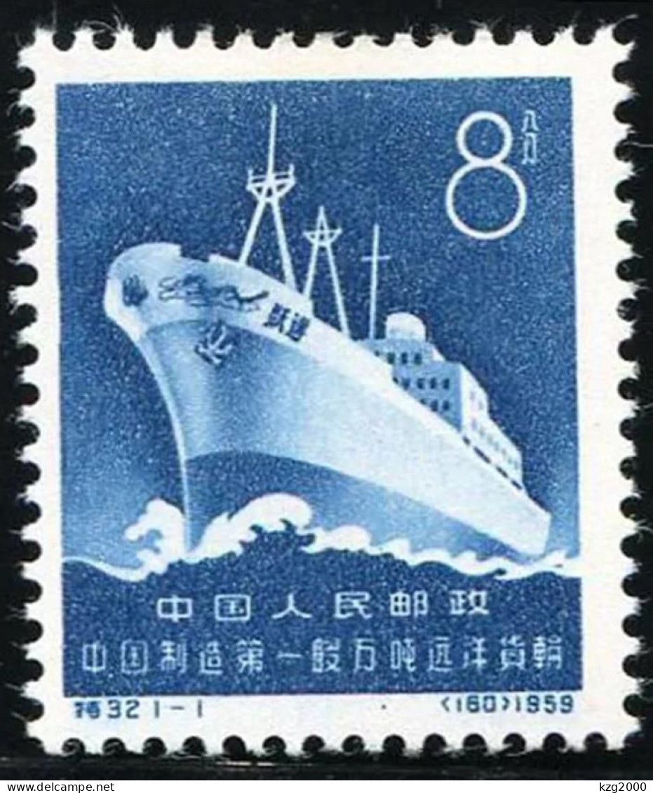 China Stamp 1960 S32 China's First 10,000-ton Ocean-going Freighter MNH Stamps - Ungebraucht