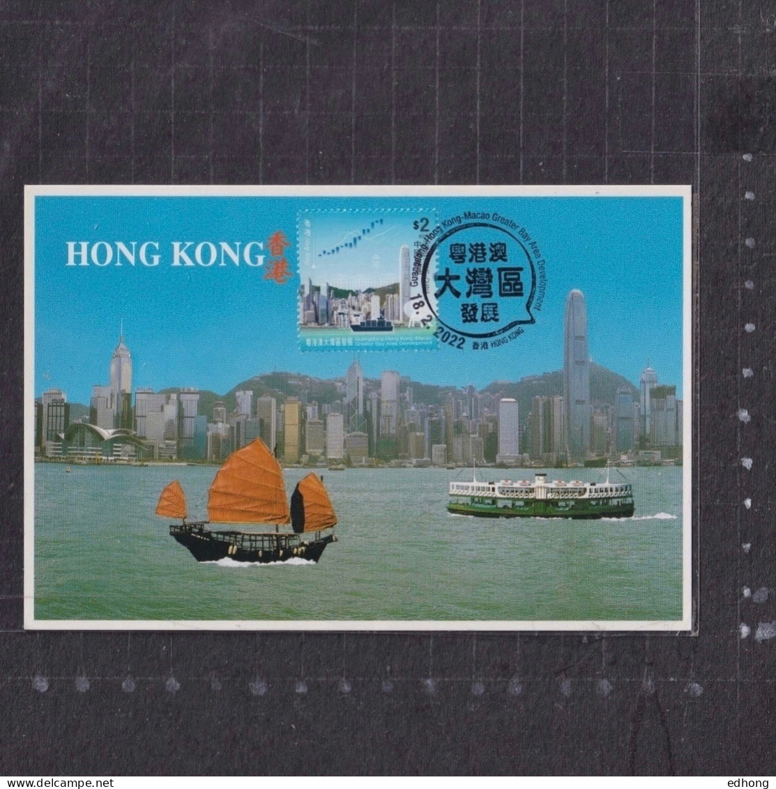 [Carte Maximum / Maximum Card / Maximumkarte] Hong Kong 2022 | Greater Bay Area - Hong Kong, China - Maximumkaarten