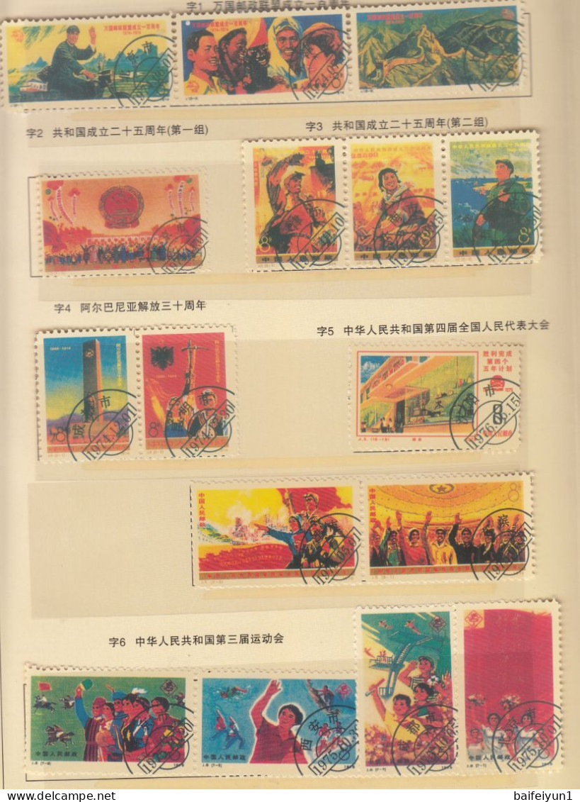 China Chinese Stamps From 1974 To1978 J1 TO 24  Cancelled Forgery - Usados