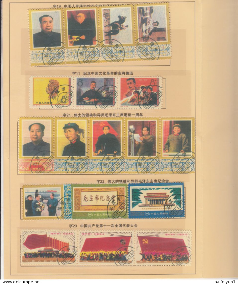 China Chinese Stamps From 1974 To1978 J1 TO 24  Cancelled Forgery - Gebraucht