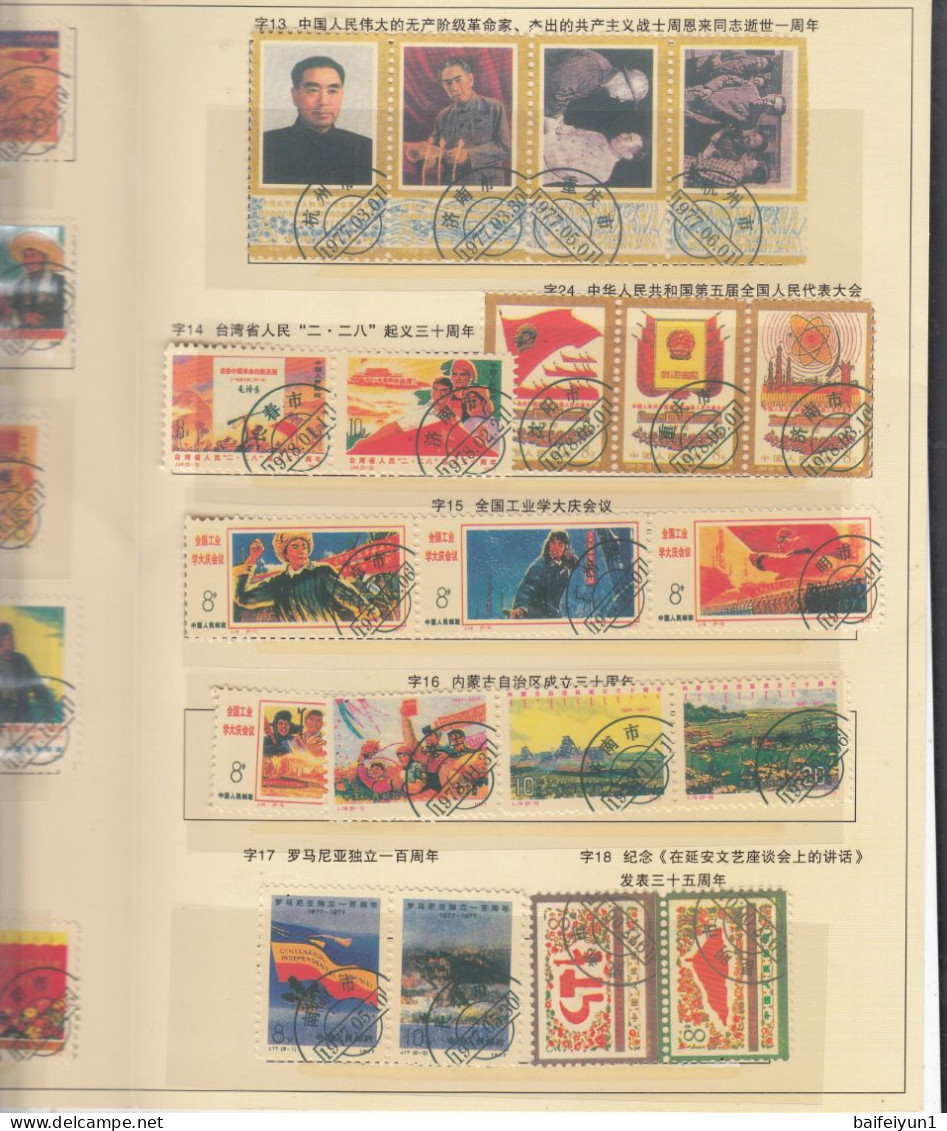 China Chinese Stamps From 1974 To1978 J1 TO 24  Cancelled Forgery - Gebraucht