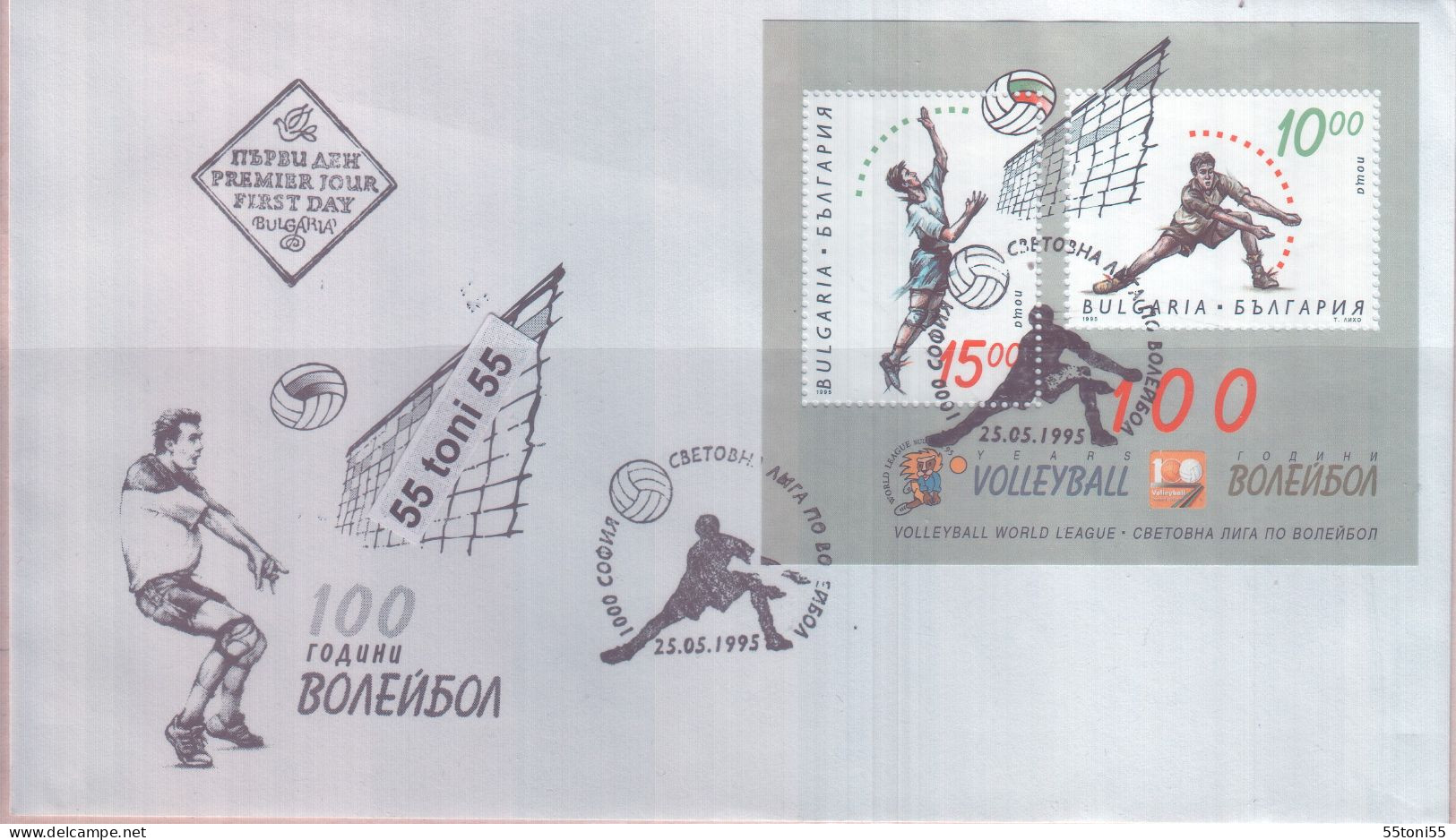 1995  VOLEYBALL WORLD LEAGUE  S/S-  FDC  BULGARIA  / Bulgarie - FDC