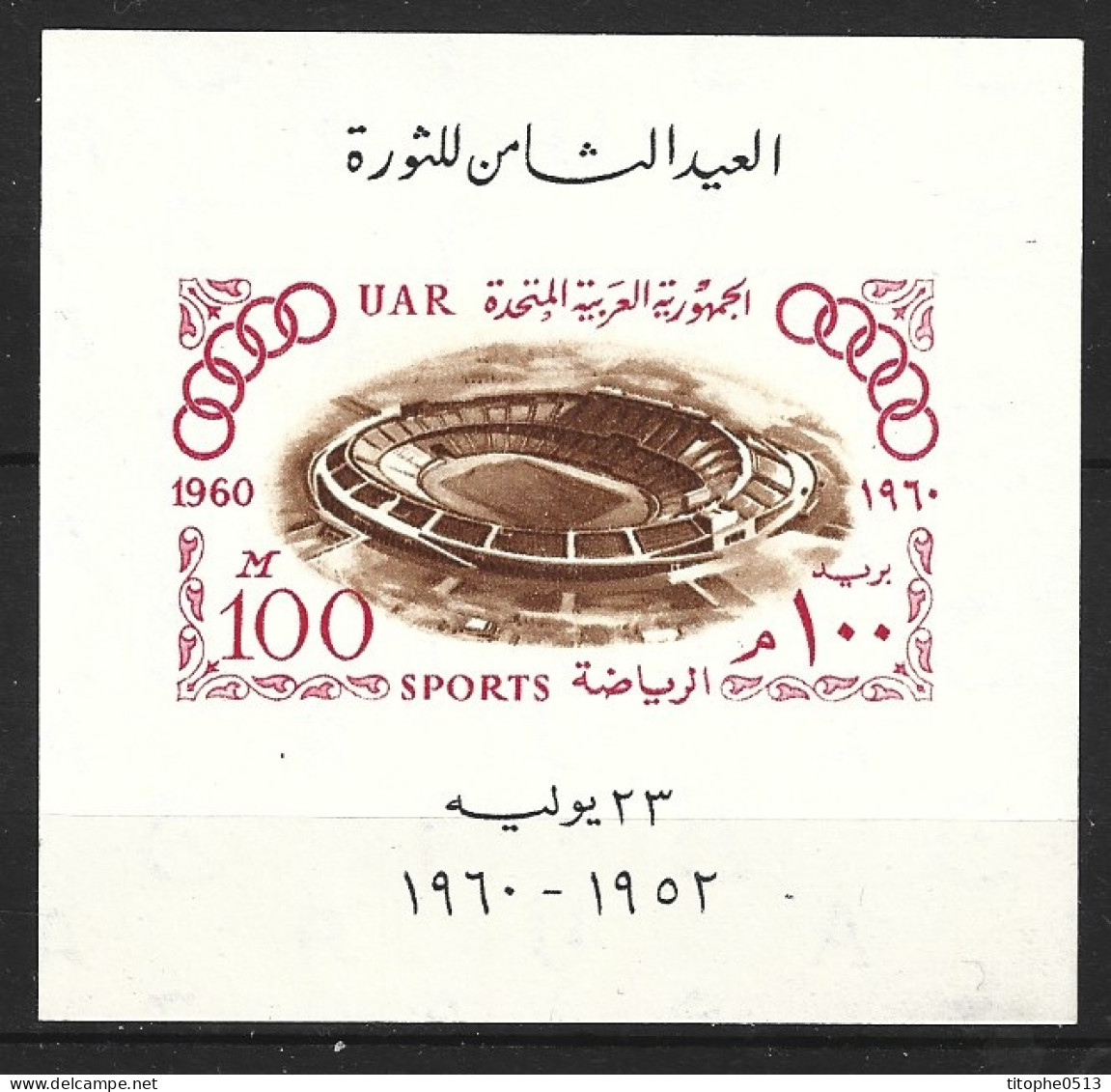 EGYPTE. BF 11 De 1960. J.O. De Rome. - Summer 1960: Rome