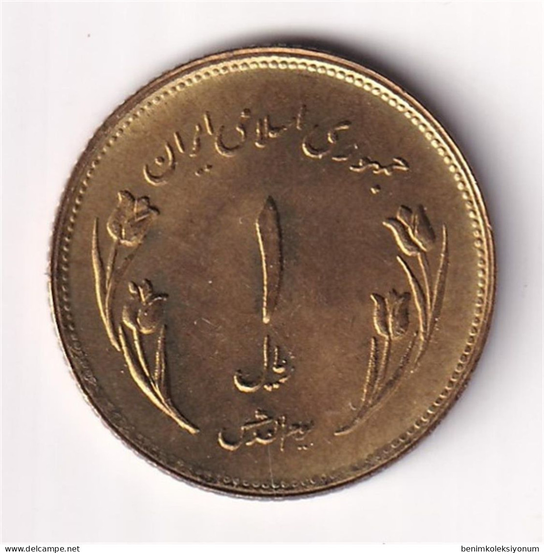 Iran, 1 Rial 1980, UNC World Jerusalem Day - Irán