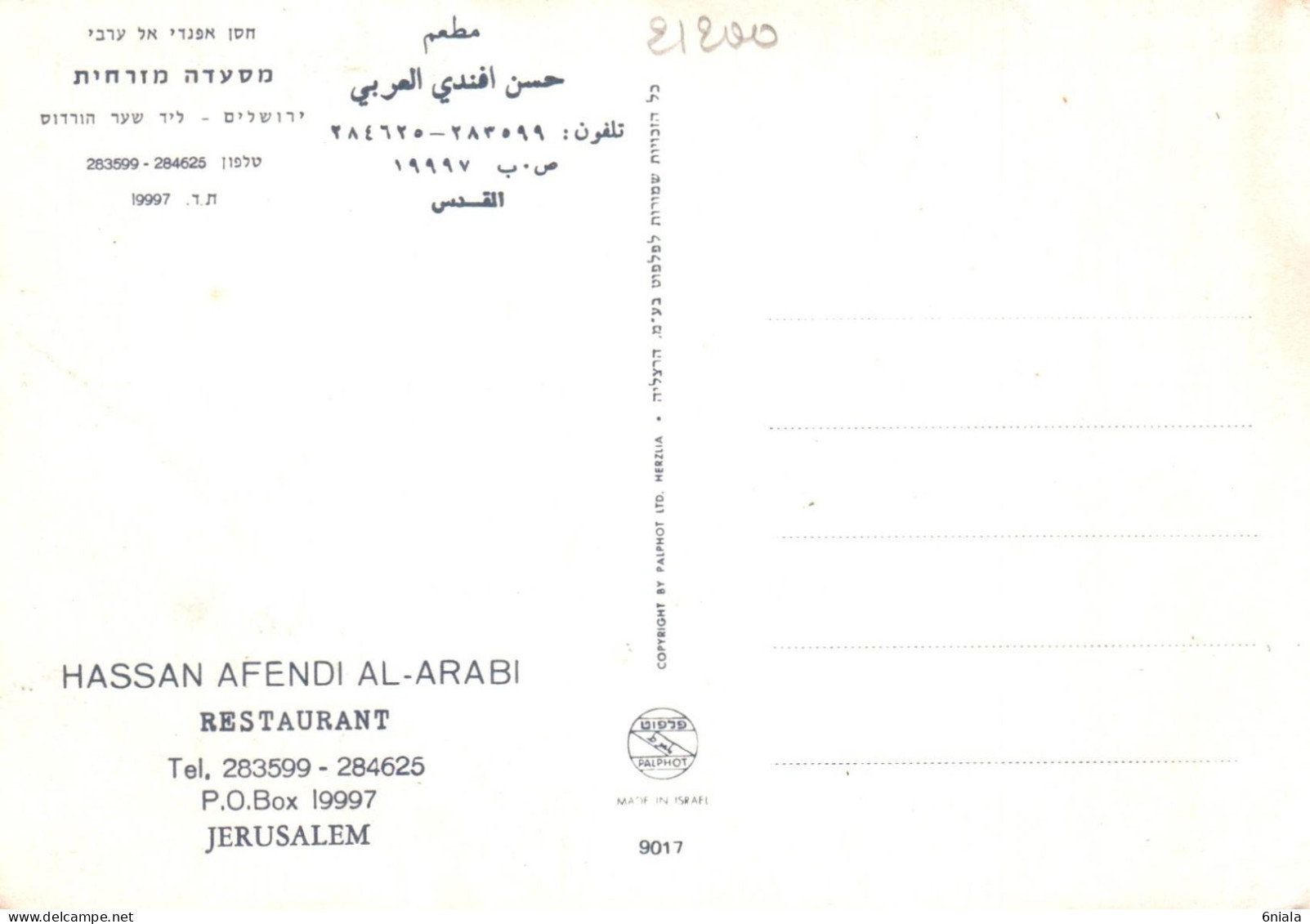 21200 JERUSALEM  HASSAN AFENDI AL ARABI RESTAURANT       Israël    (2 Scans) - Israel