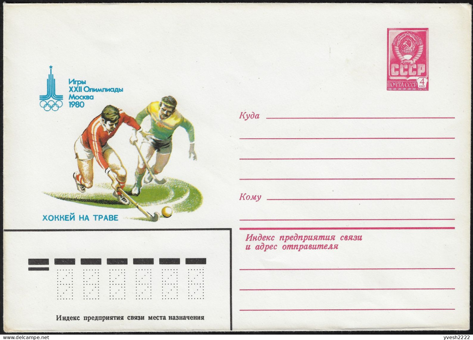 URSS 1980. Entier Postal, Jeux Olympiques De Moscou. Hockey Sur Gazon - Hockey (Field)