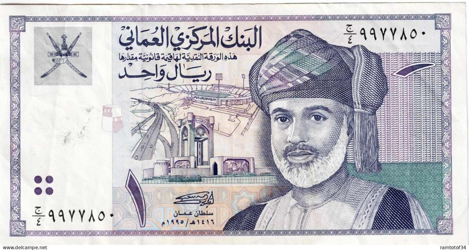 OMAN - 1 Rial 1995 - Oman