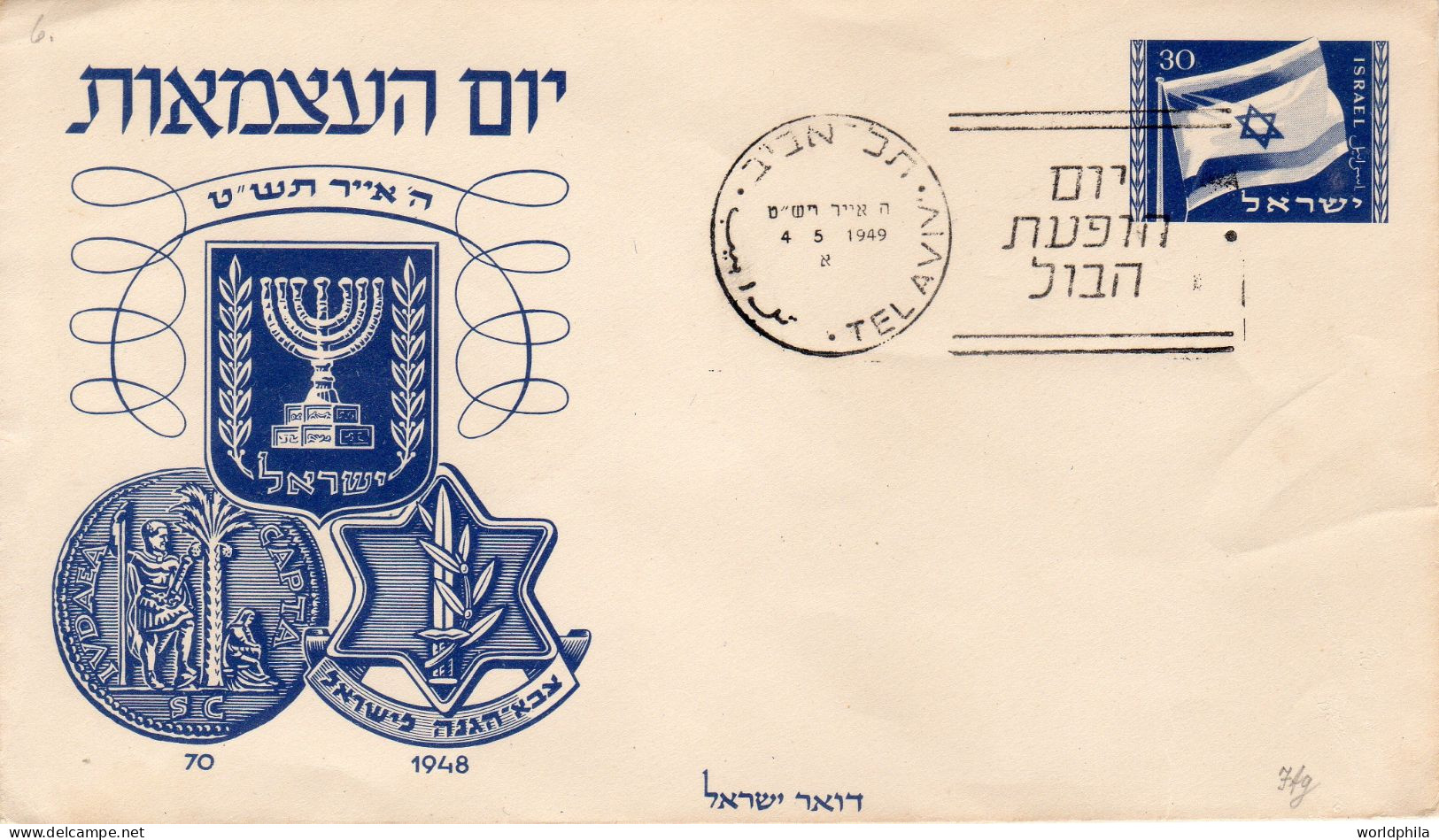 Israel 1949 Independence Day "Flag" FD Cacheted Postal Stationery Cover II - Enveloppes