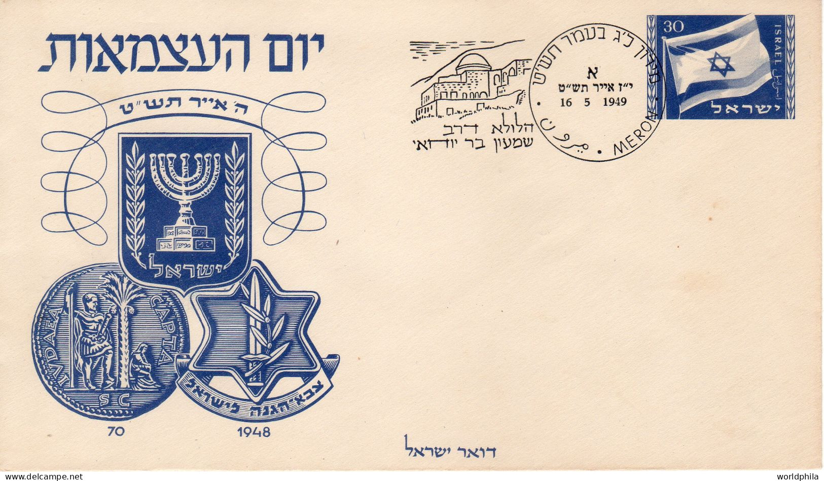 Israel 1949 Judaica "Lag Baomer", "Flag" Cacheted Postal Stationery Cover IV - Judaika, Judentum