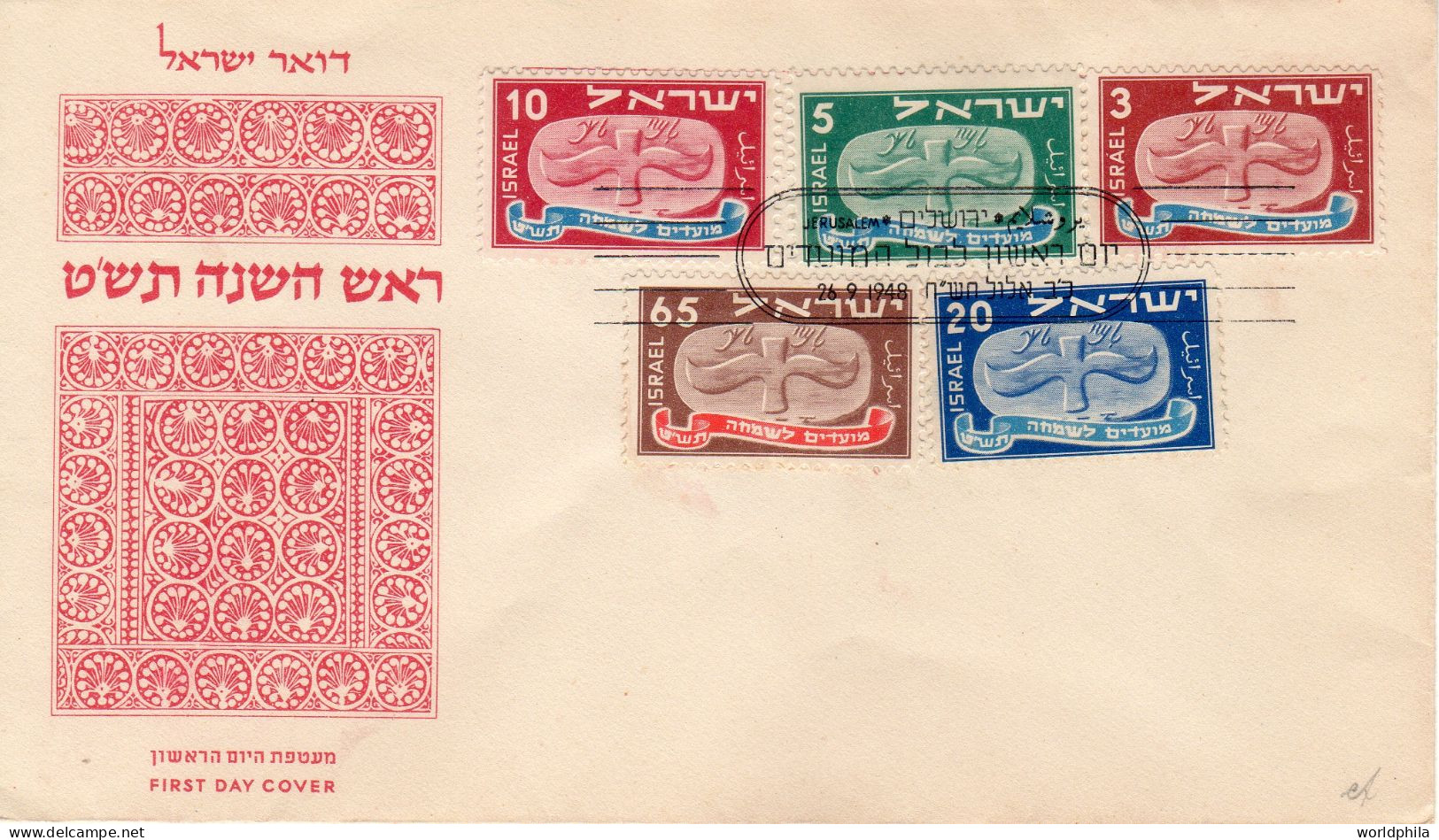 Israel 1948 Judaica "Flying Scroll" New Year FDC - Joodse Geloof