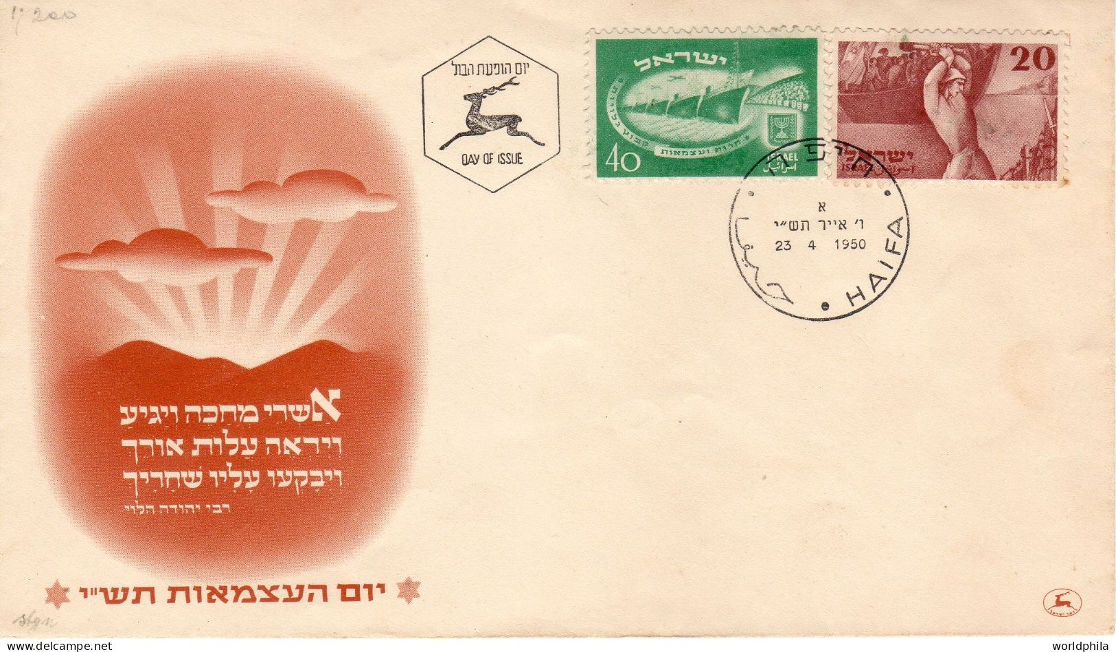 Israel 1950 Symbolic "Exiles Into Israel" Independence Day Cacheted FDC - FDC