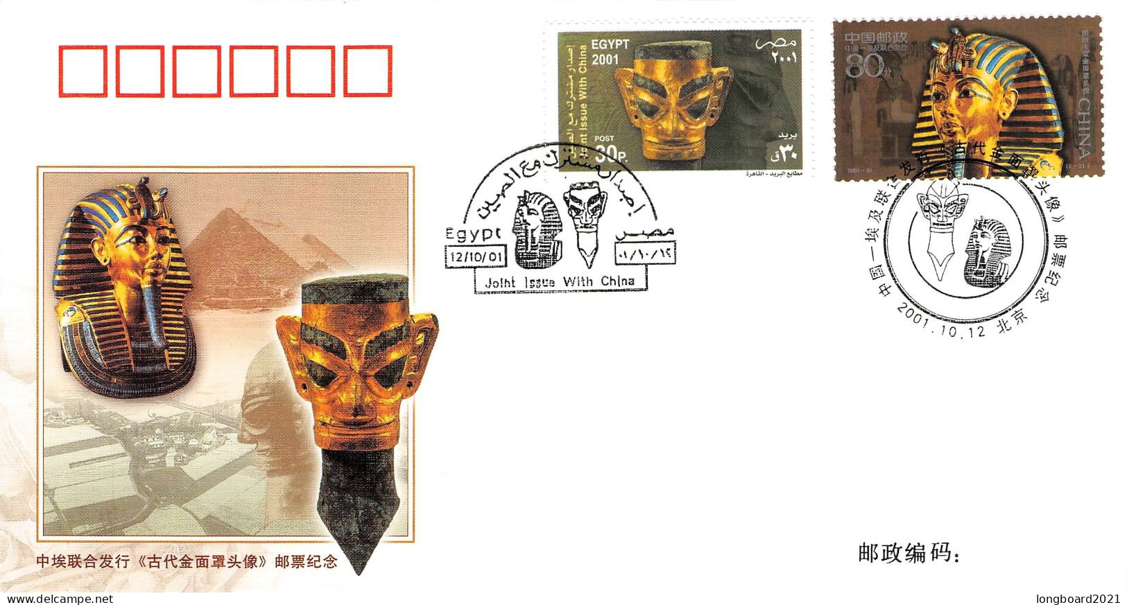 CHINA - FDC 2001 JOINT ISSUE WITH EGYPT / 4636 - 2000-2009