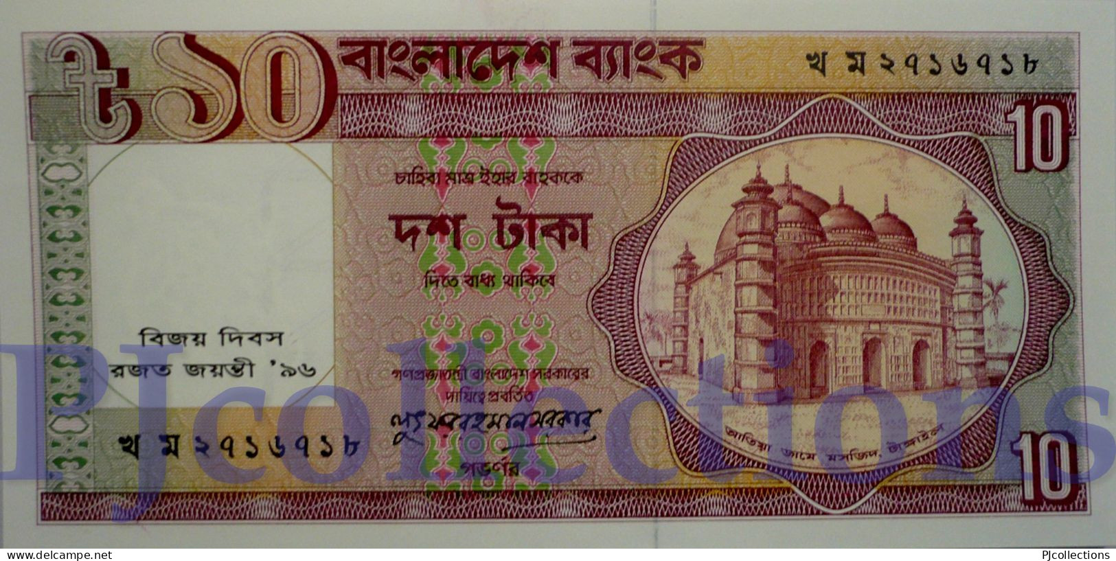 BANGLADESH 10 TAKA 1996 PICK 32 UNC - Bangladesch