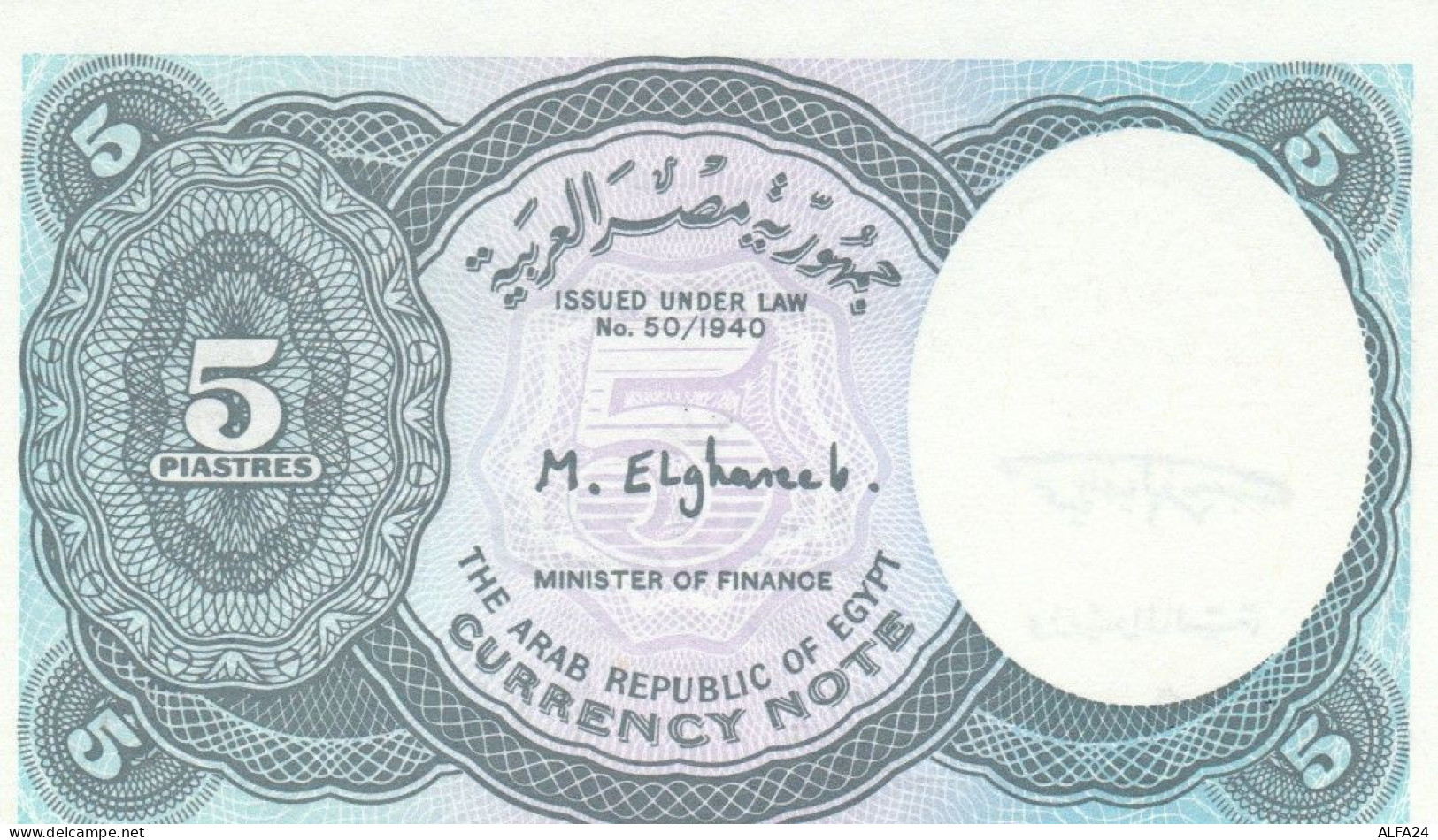 BANCONOTA EGITTO 5 UNC (MK388 - Egypte