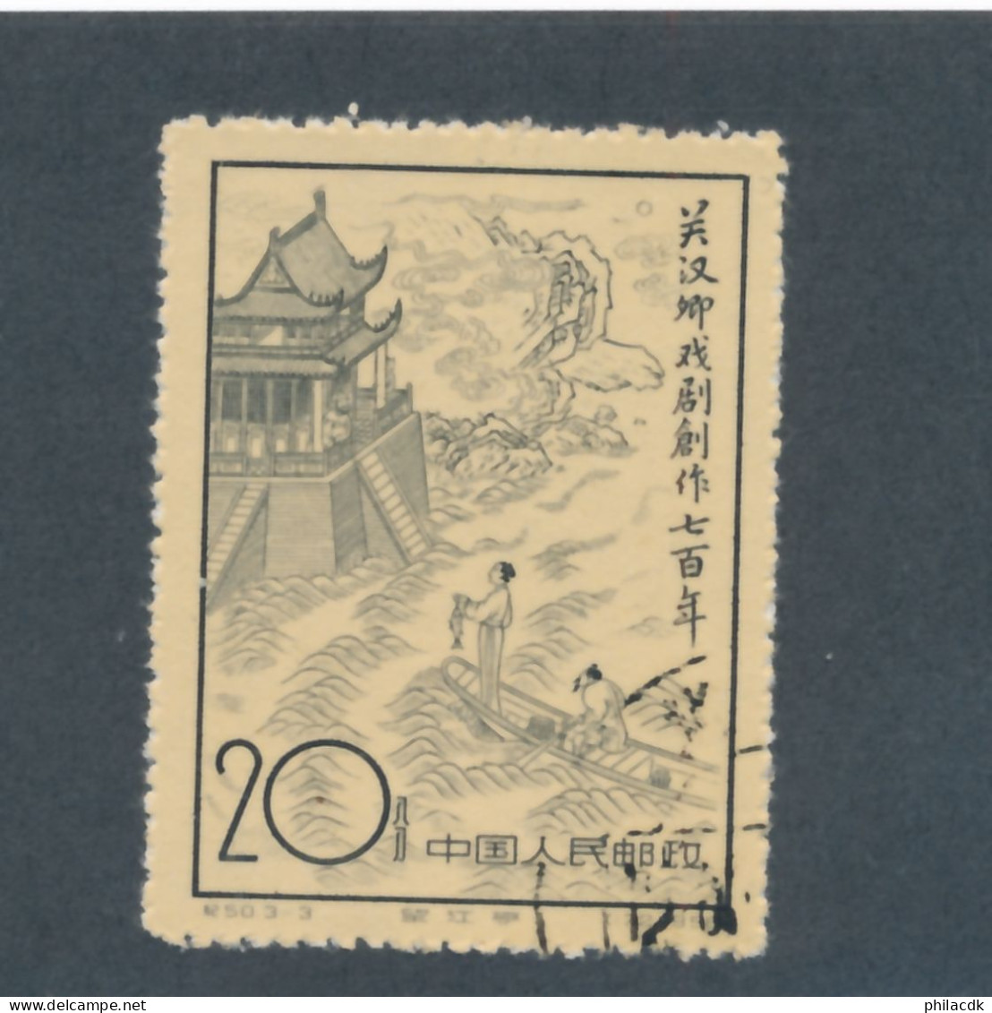CHINE/CHINA - N° 1143 OBLITERE - 1958 - Used Stamps