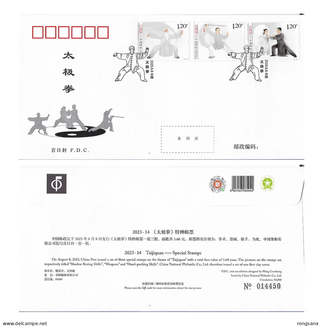 2023-14 CHINA Shadow Boxing Taijiquan FDC - 2020-…