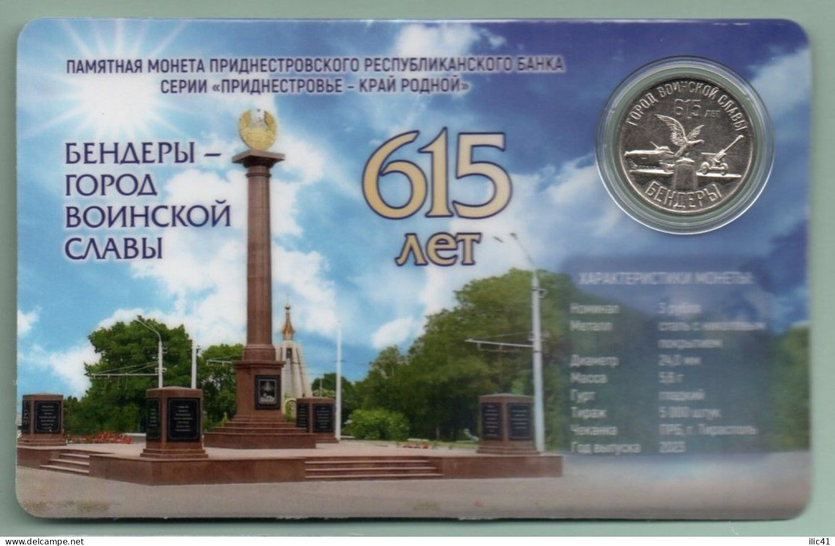 Moldova  Transnistria Blister 2023  Coin 3 Ruble" "6015 Years Of The City Of Bendery - The City Of Military Glory" UNC - Moldavie