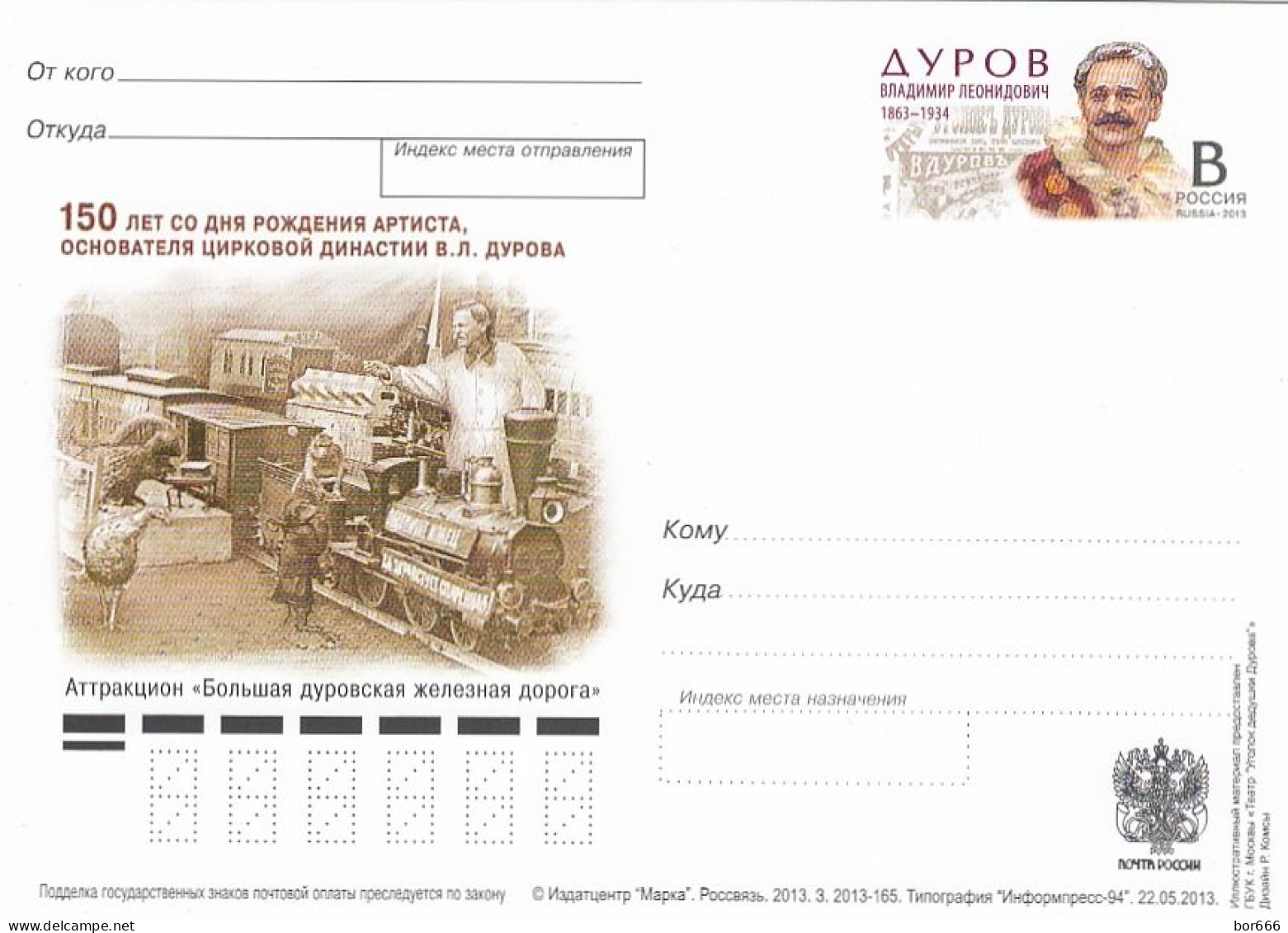 RUSSIA Postcard With Original Stamp 2013 -  Circus / Durov Railway - Postwaardestukken