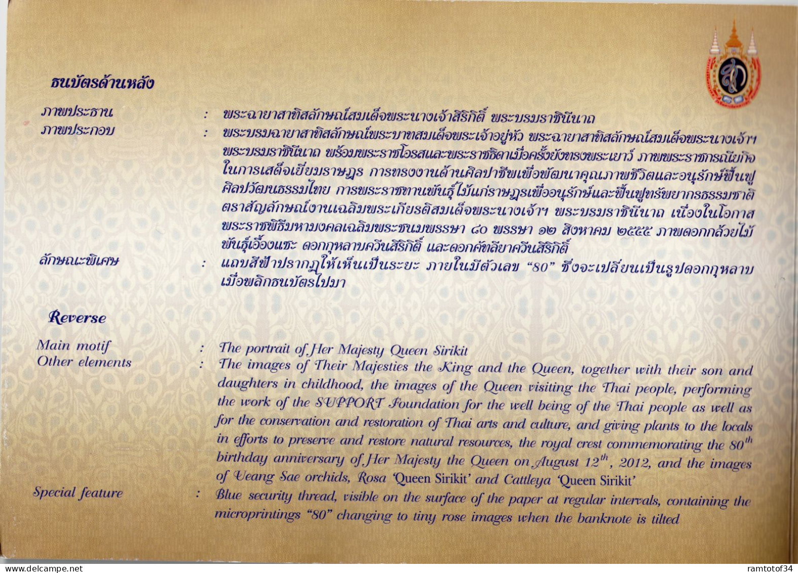 THAILLANDE - 80 Bahts 2012 UNC "Queen Sirikit's 80th Birthday" - Thailand