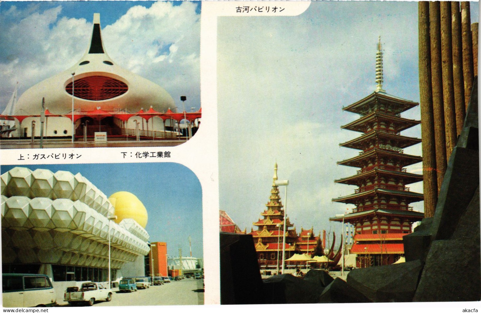 CPM Osaka International Exhibition JAPAN (1185077) - Osaka