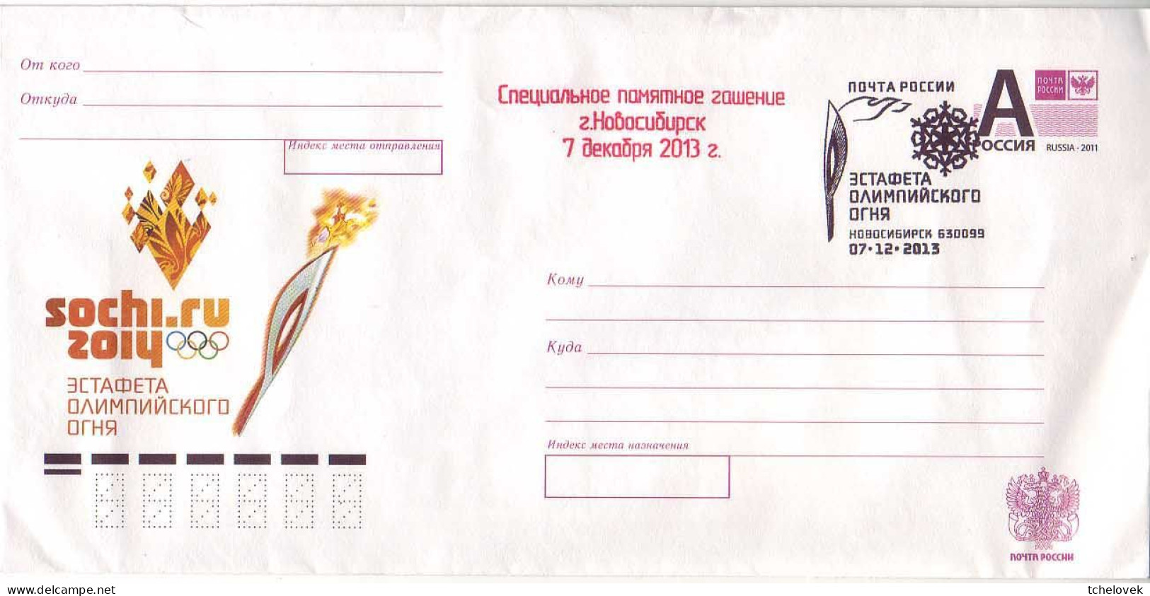 (Timbres). Russie. Russia. 07.12.2013 Novosibirsk. Flamme Olympique Sochi - FDC