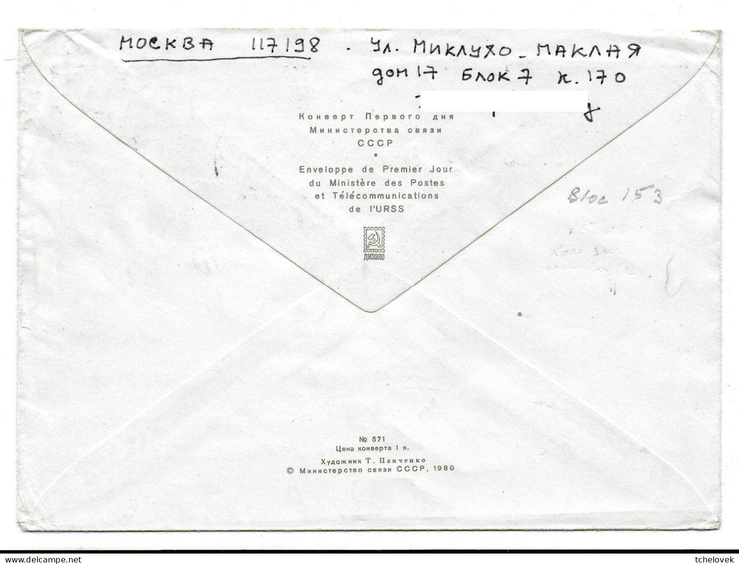 (Timbres). Russie. URSS. 14.12.83 Moscou Spartakiade D'Hiver Bloc N° 153 - Machines à Affranchir (EMA)