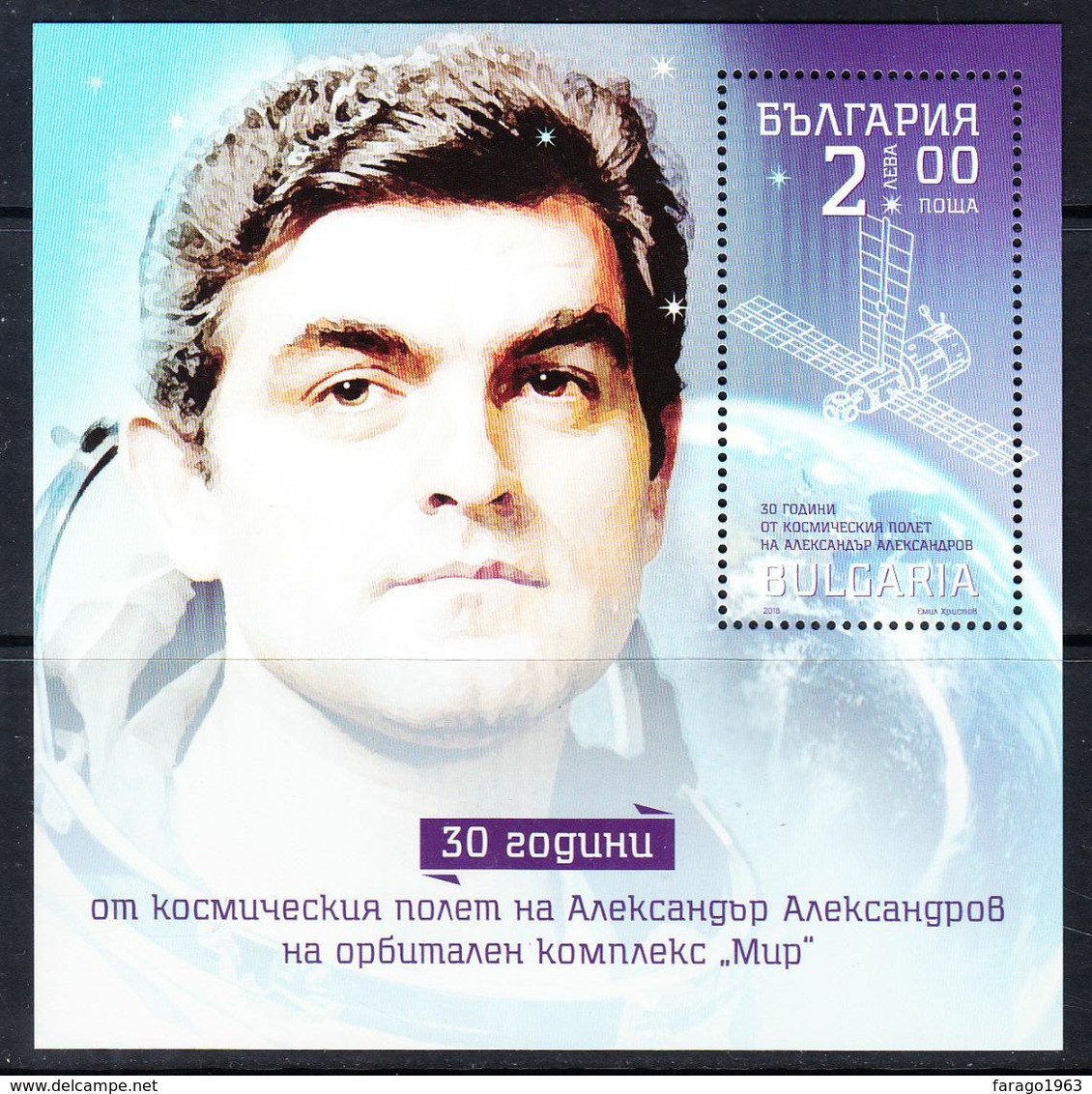 2018 Bulgaria  Space Station Astronaut  Souvenir Sheet   MNH - Ungebraucht