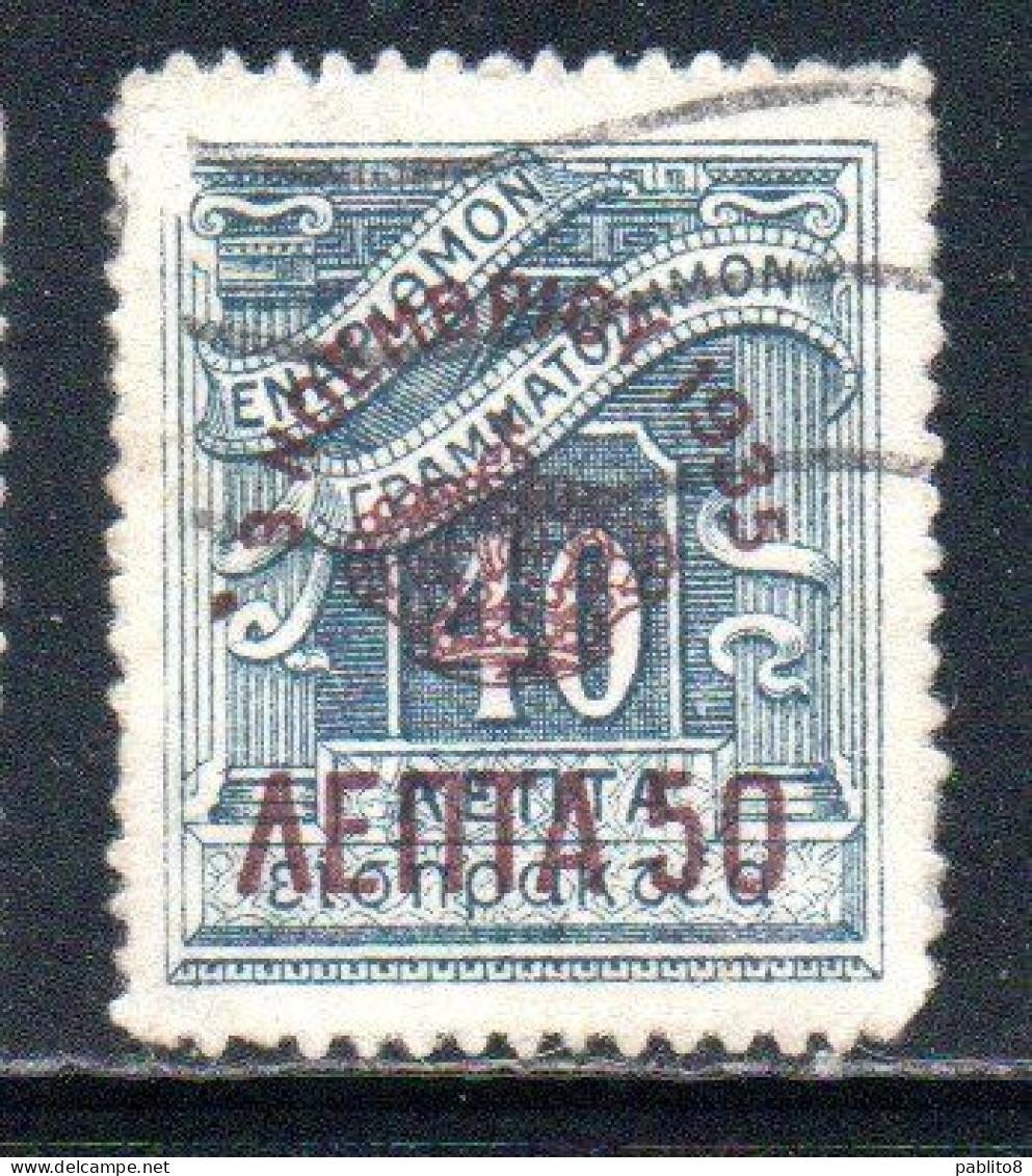GREECE GRECIA ELLAS 1935 SURCHARGED ON POSTAGE DUE STAMPS MONARCHY ISSUE 50l On 40l USED USATO OBLITERE' - Usati