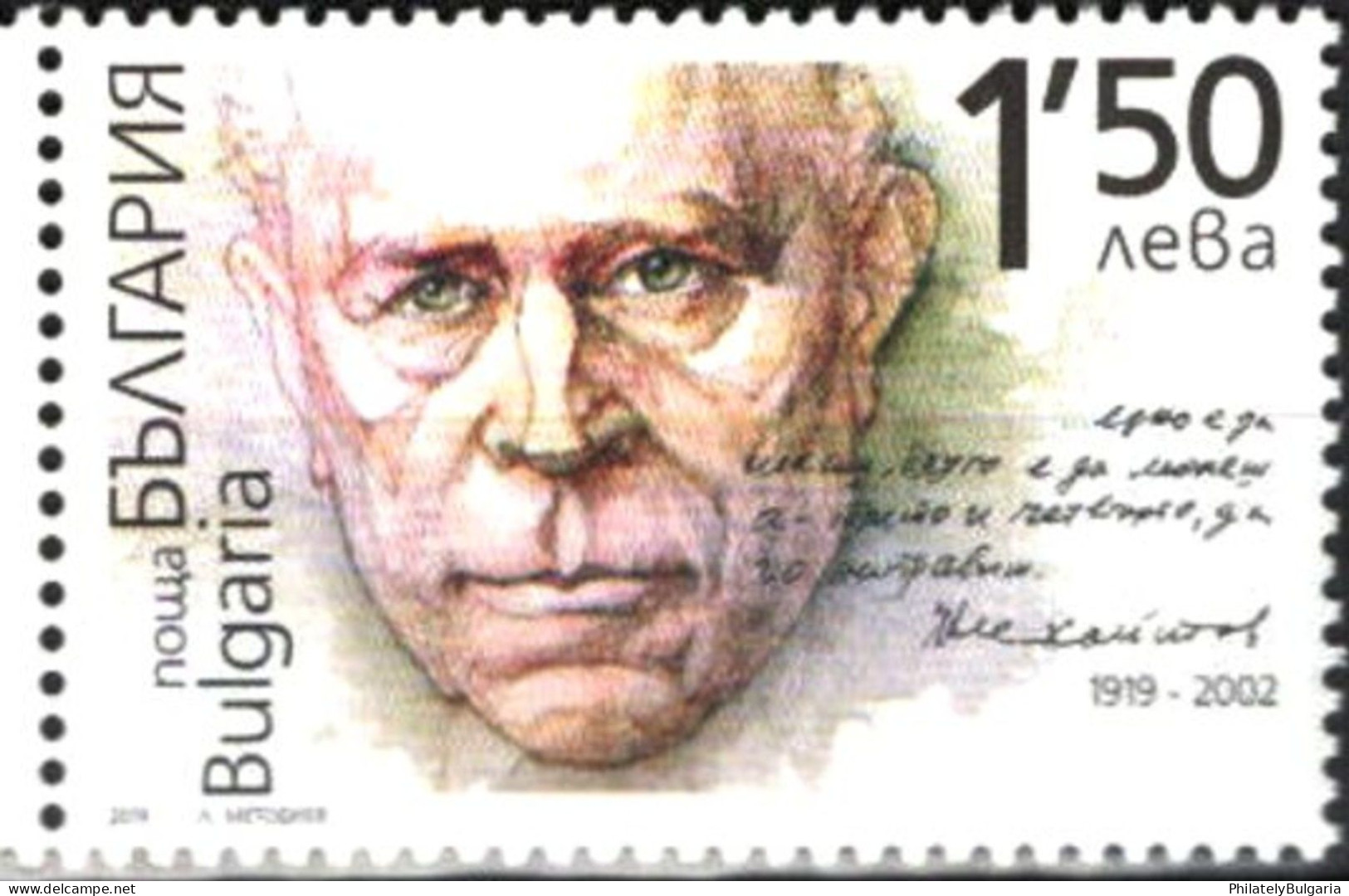 Bulgaria 2019 - Bulgarian Culture And Art: 100th Birth Anniversary Of Nikolay Haytov – One Postage Stamp MNH - Ungebraucht