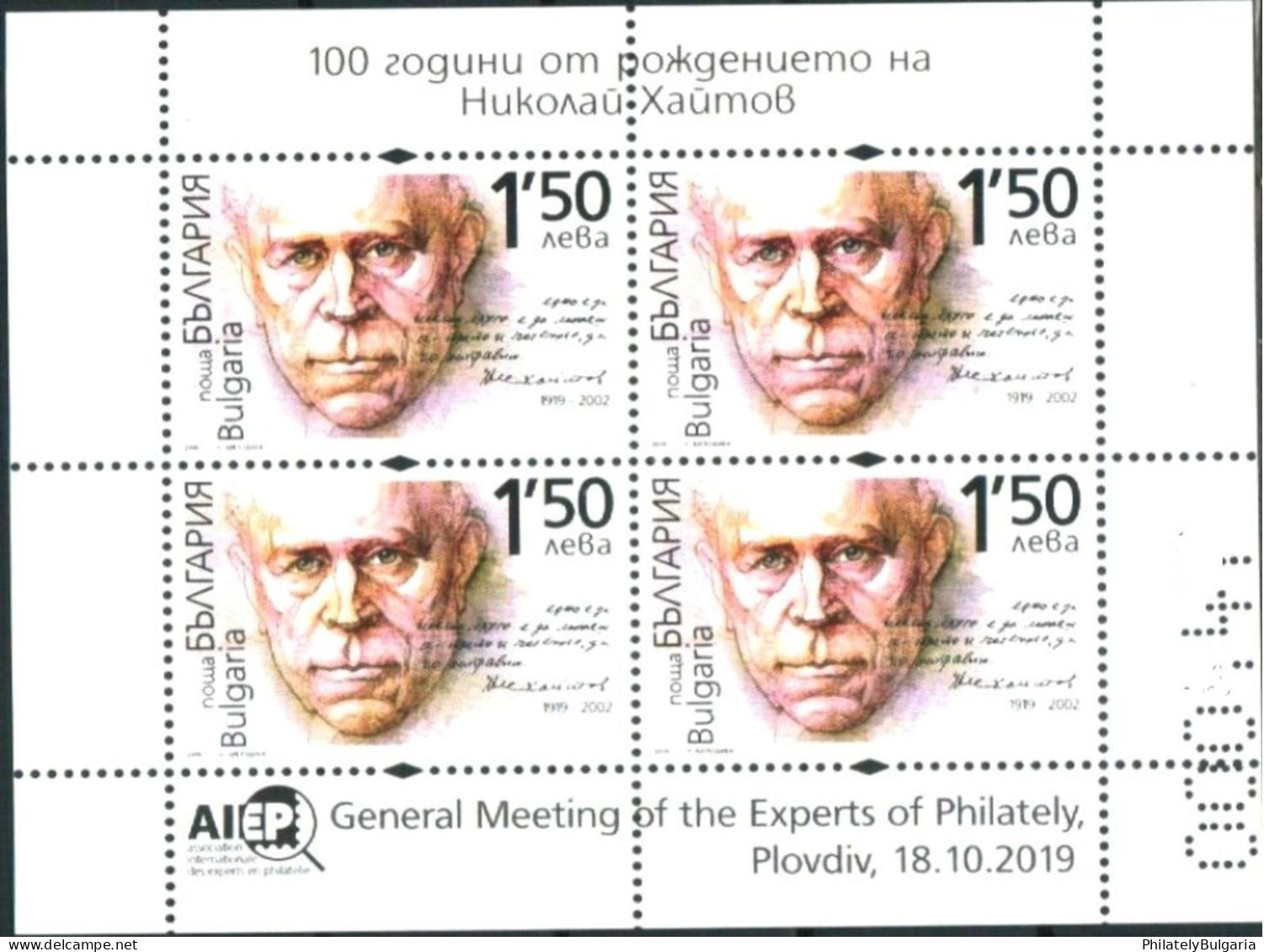 Bulgaria 2019 - Bulgarian Culture And Art: 100th Birth Anniversary Of Nikolay Haytov - Writer S/S MNH - Neufs