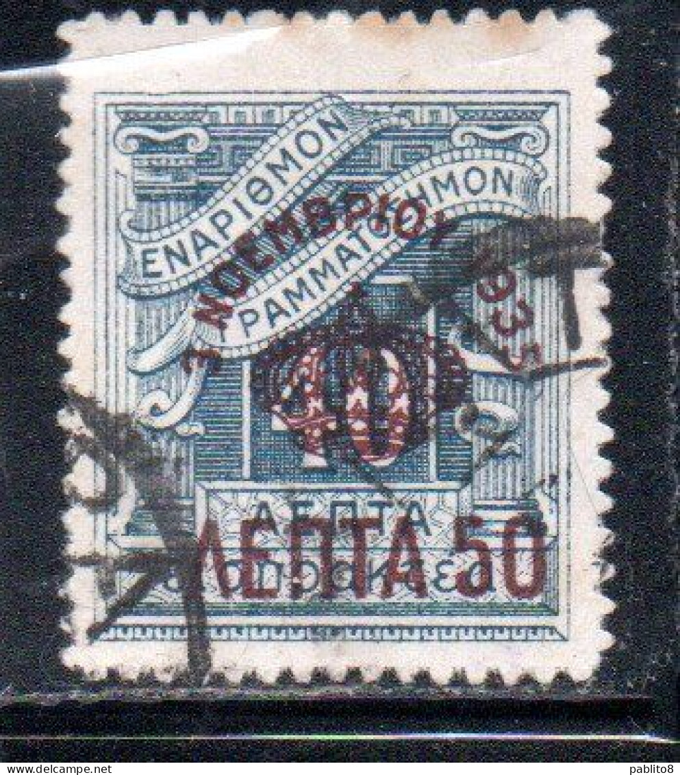 GREECE GRECIA ELLAS 1935 SURCHARGED ON POSTAGE DUE STAMPS MONARCHY ISSUE 50l On 40l USED USATO OBLITERE' - Gebraucht