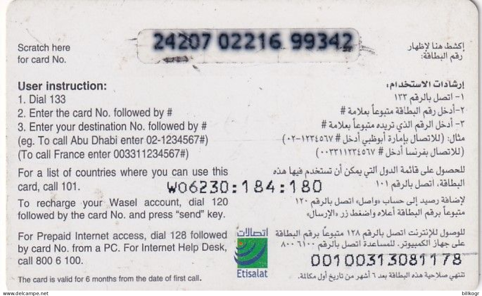 U.A.E - Sharjah Heritage Days, Etisalat Prepaid Card Dhs.30, Used - Emirats Arabes Unis