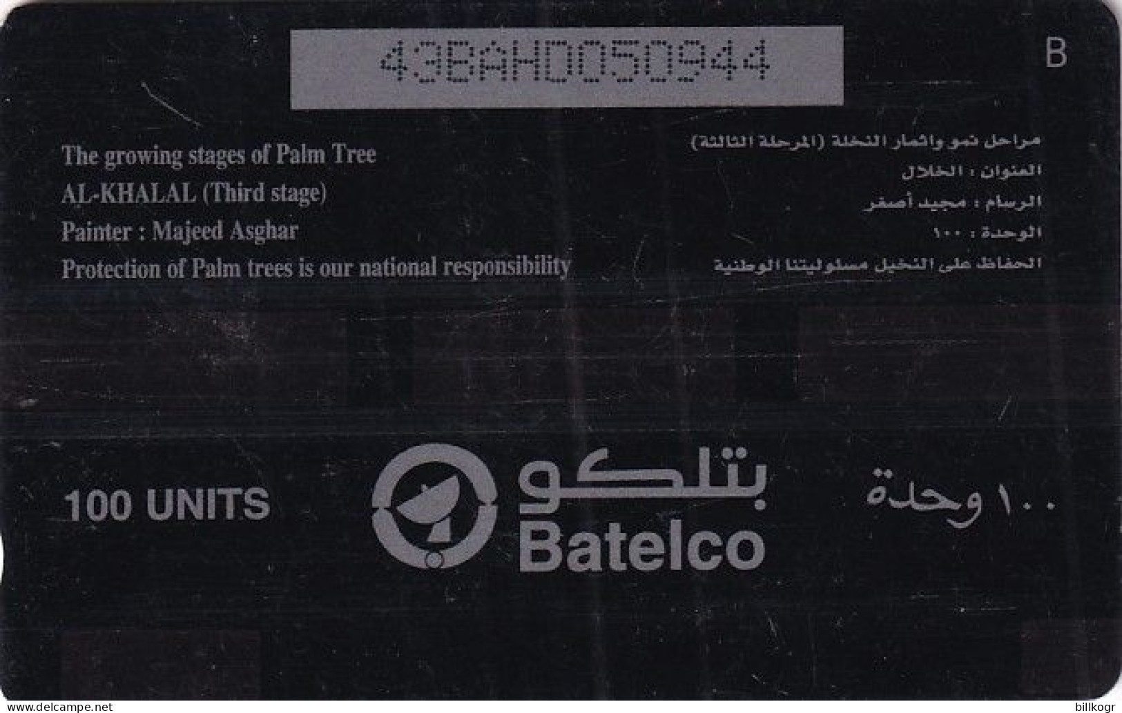 BAHRAIN - Al Khalal/Third Stage, CN : 43BAHD/B, Used - Bahrein