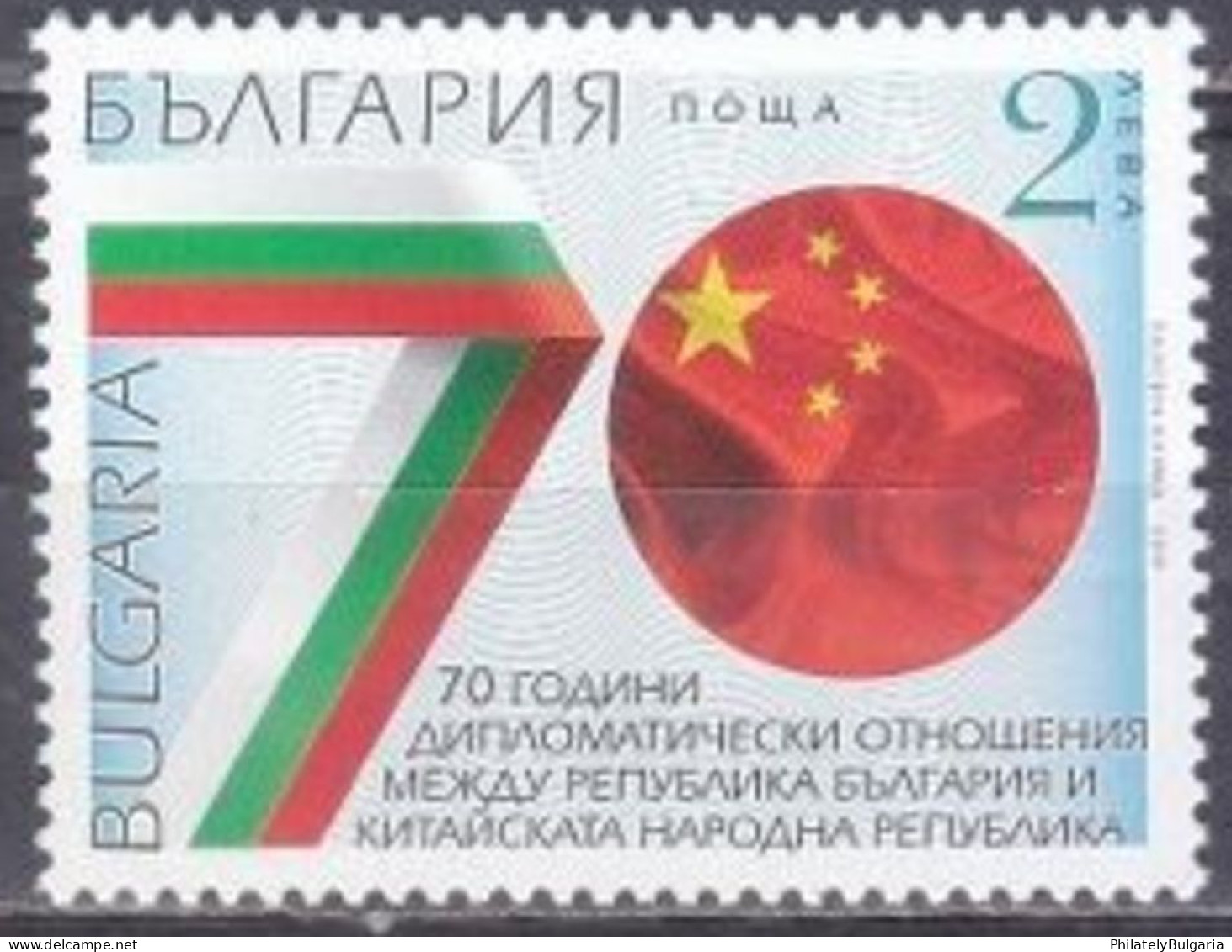 Bulgaria 2019 - 70 Years Diplomatic Relations Between Bulgaria And China – One Postage Stamp MNH - Nuovi