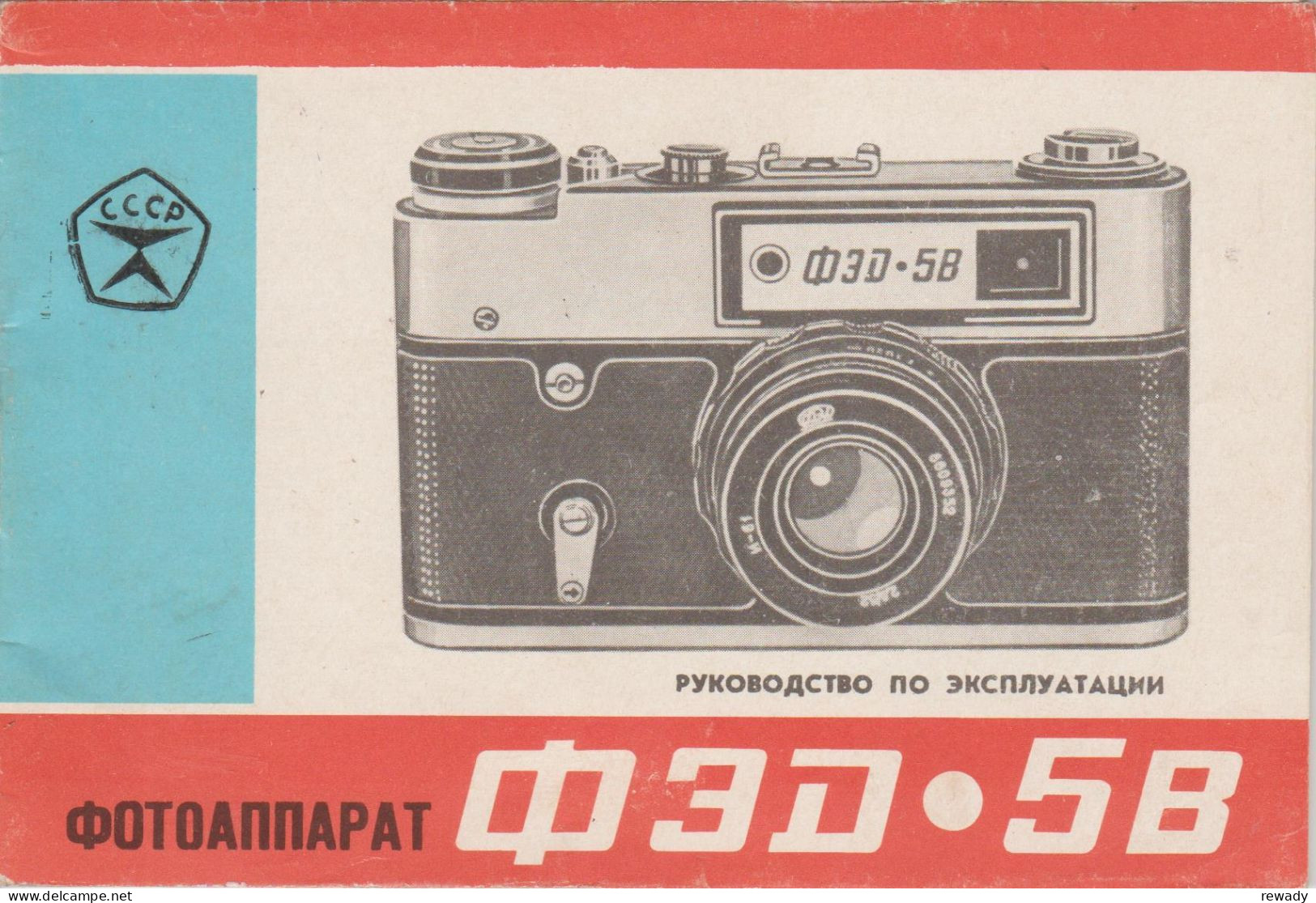 CCCP - Russia - Фотоаппарат ФЭД-5В - Fotoaparat FED-5V - Publicite - Advertising - Material Y Accesorios