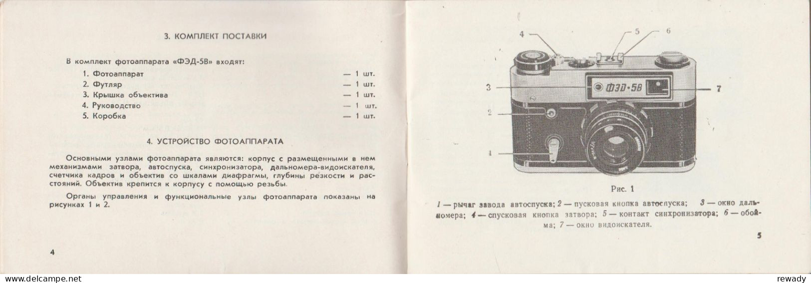 CCCP - Russia - Фотоаппарат ФЭД-5В - Fotoaparat FED-5V - Publicite - Advertising - Matériel & Accessoires