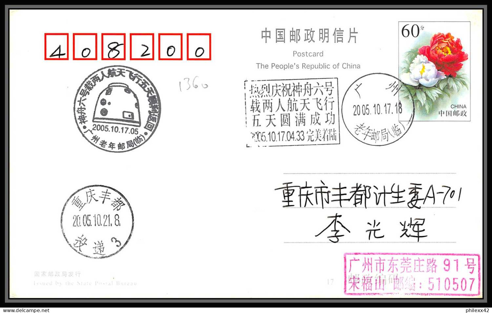 1360 Espace (space) lot de 3 Entier postal (Stamped Stationery) CHINE (china) SHENZHOU 6 Junlong / Haisheng 17/10/2005