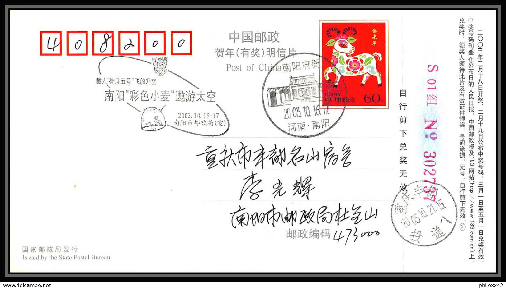 1361 Espace (space) Lot De 3 Entier Postal (Stamped Stationery) CHINE (china) 16/10/2003 YANG LIWEI (FIRST TAIKONAUT)  - Asie