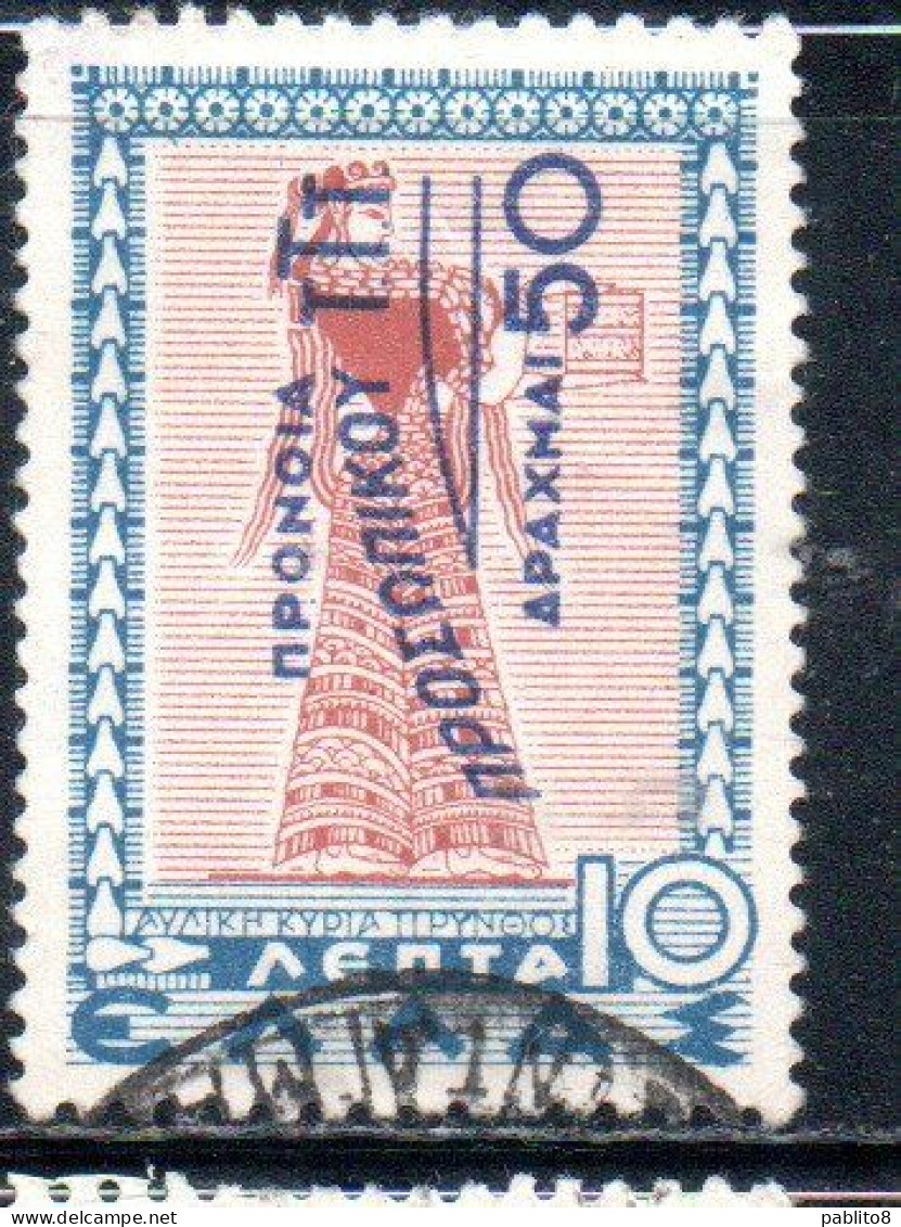 GREECE GRECIA ELLAS 1945 POSTAL TAX STAMPS WELFARE FUND SURCHARGED 50d On 10l USED USATO OBLITERE' - Fiscaux