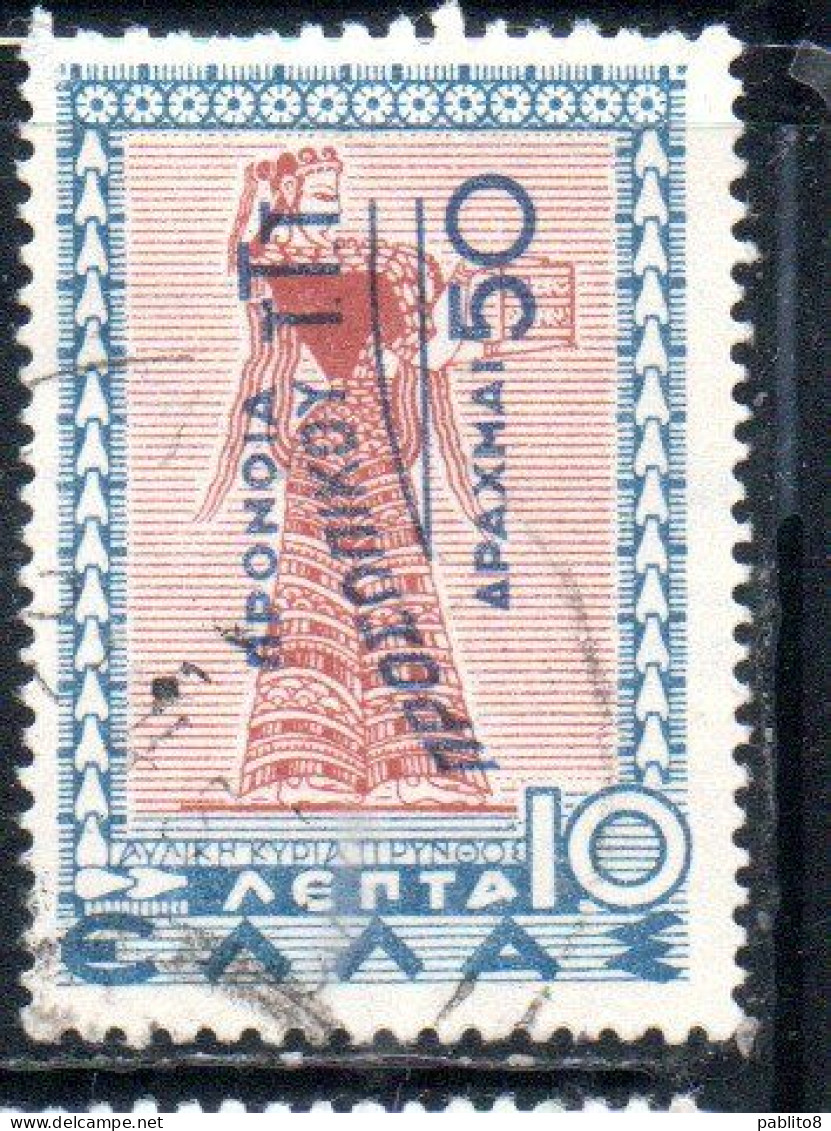 GREECE GRECIA ELLAS 1945 POSTAL TAX STAMPS WELFARE FUND SURCHARGED 50d On 10l USED USATO OBLITERE' - Revenue Stamps