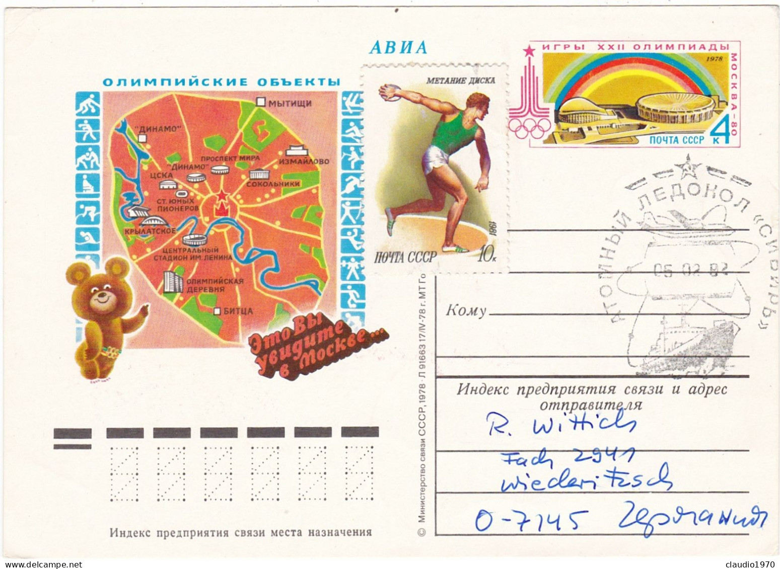 RUSSIA - FDC - CARTOLINA  POSTALE - STORIA POSTALE  - 1982 - FDC