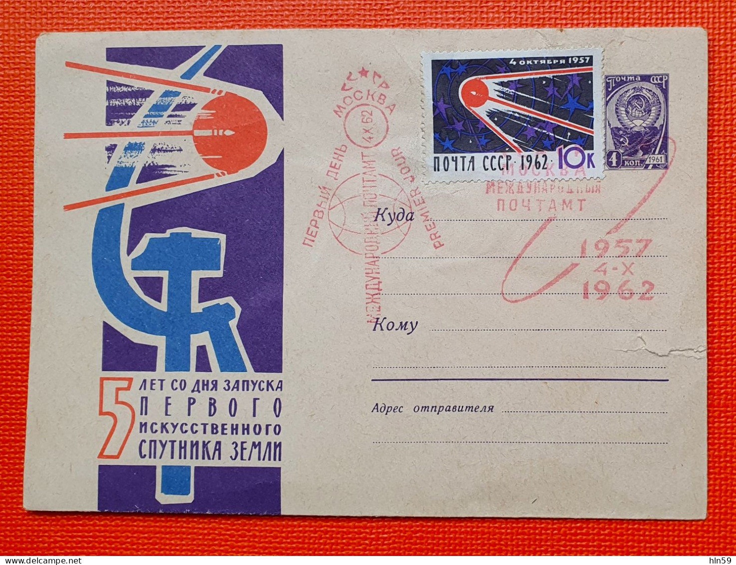 U314A URSS RUSSIE USSR RUSSIA ESPACE COSMOS YT2577 1962 5e ANNIVERSAIRE LANCEMENT SPOUTNIK 1 OBLITERATION LOLLINI 7 - Russia & USSR