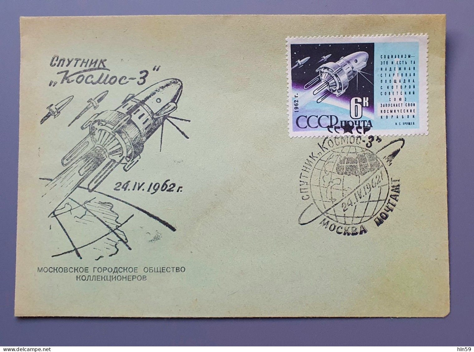 U315A URSS RUSSIE USSR RUSSIA ESPACE COSMOS YT2515 1962  LANCEMENT De COSMOS 3 OBLITERATION LOLLINI 2020 - UdSSR