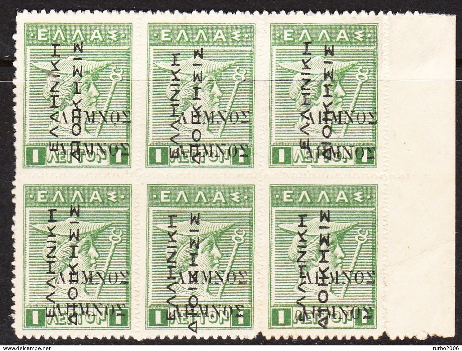 LEMNOS 1912 1 L Green Engraved Marginal B 6 With Double Black Overprint Lemnos + Greek Administration  Vl. 3 A (*) - Lemnos