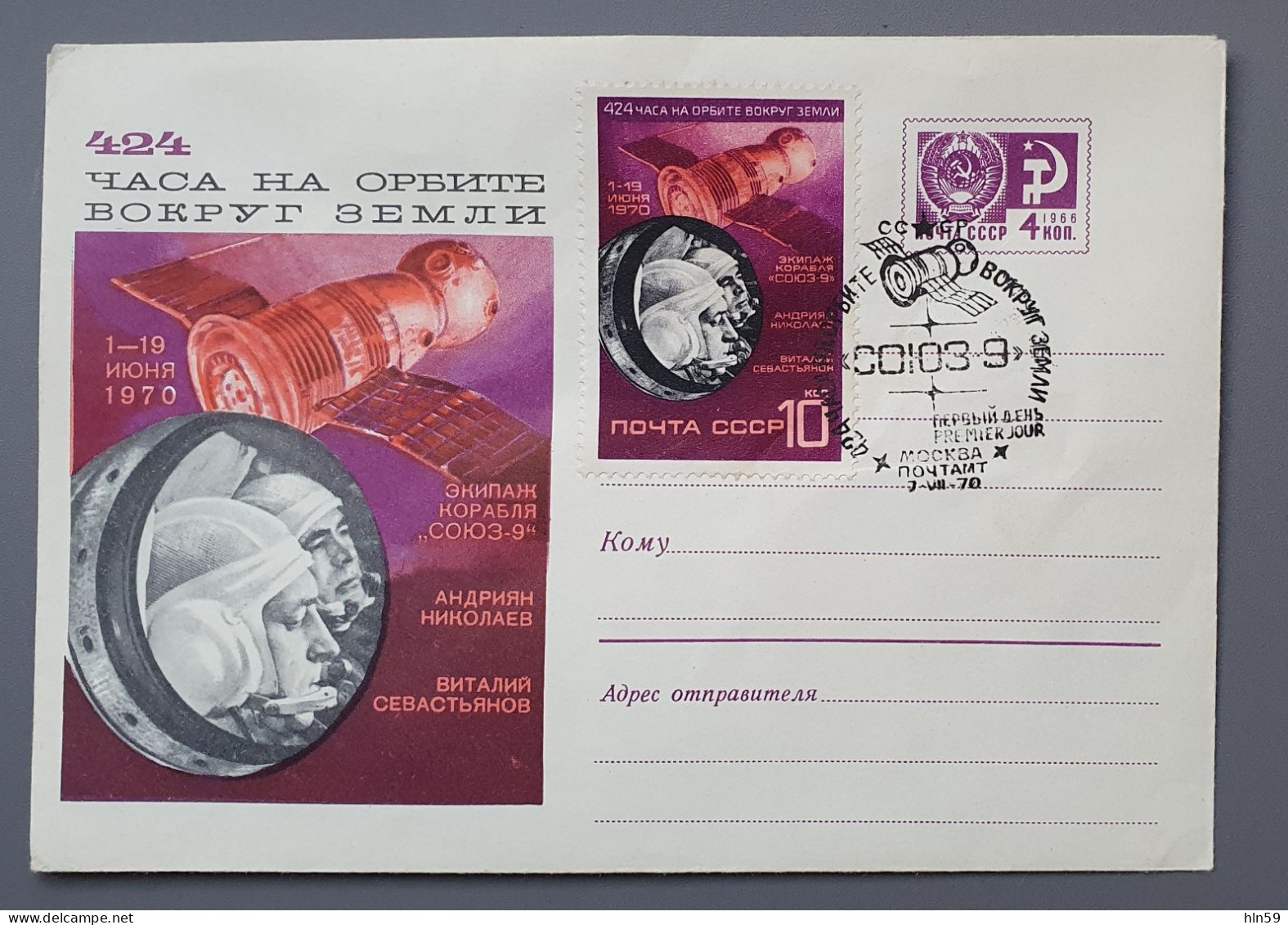 U317 URSS RUSSIE USSR RUSSIA ESPACE COSMOS YT3636 1970  SOYOUZ 9 NIKOLAÏEV SEVASTIANOV 424 H En ORBITE - Russie & URSS